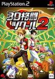 3D Kakutou Tsukuru 2 (PlayStation 2)